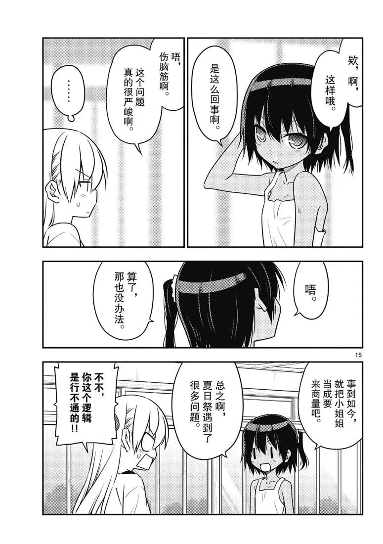 第79话 第15页