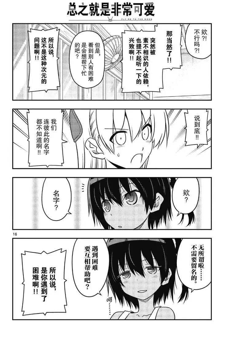 第79话 第16页