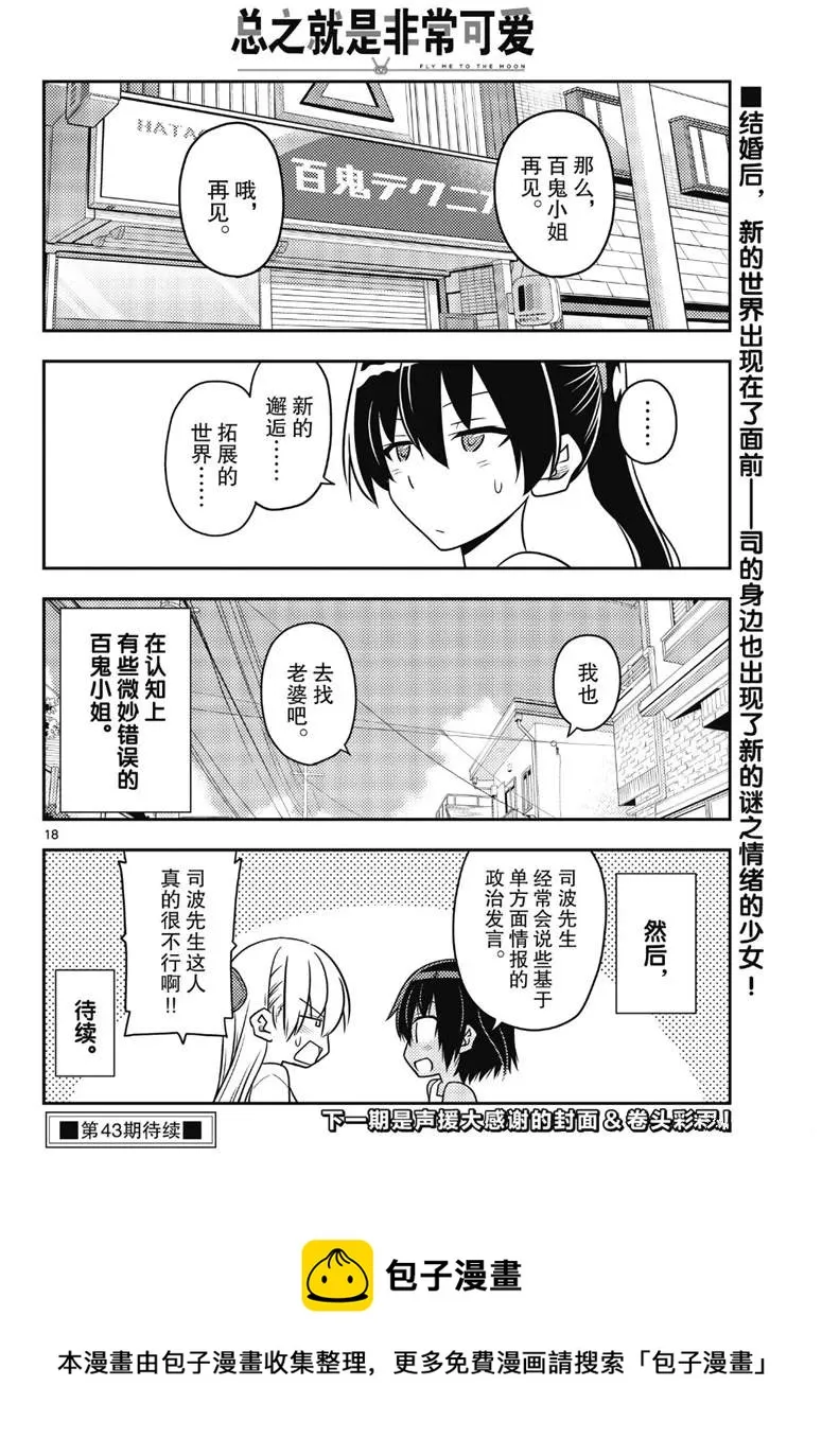 第79话 第18页