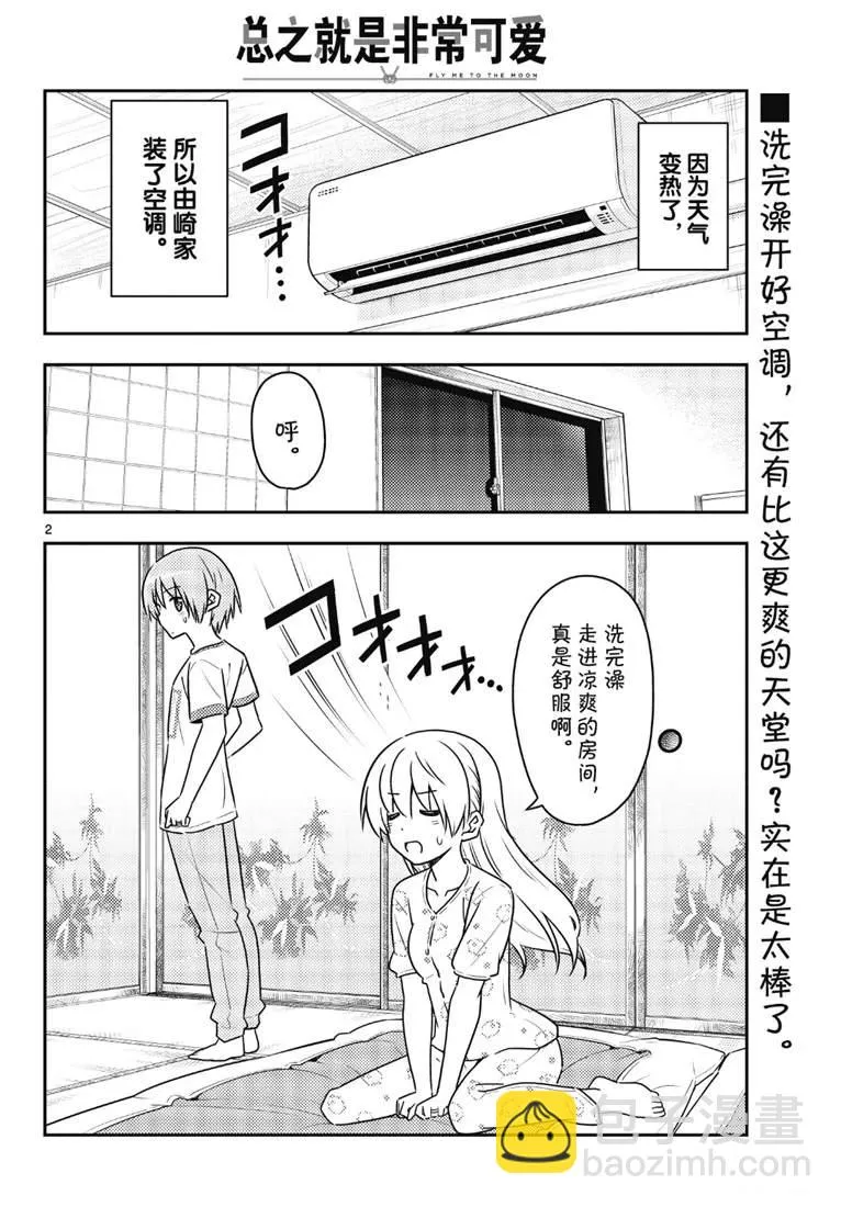 第78话 第2页