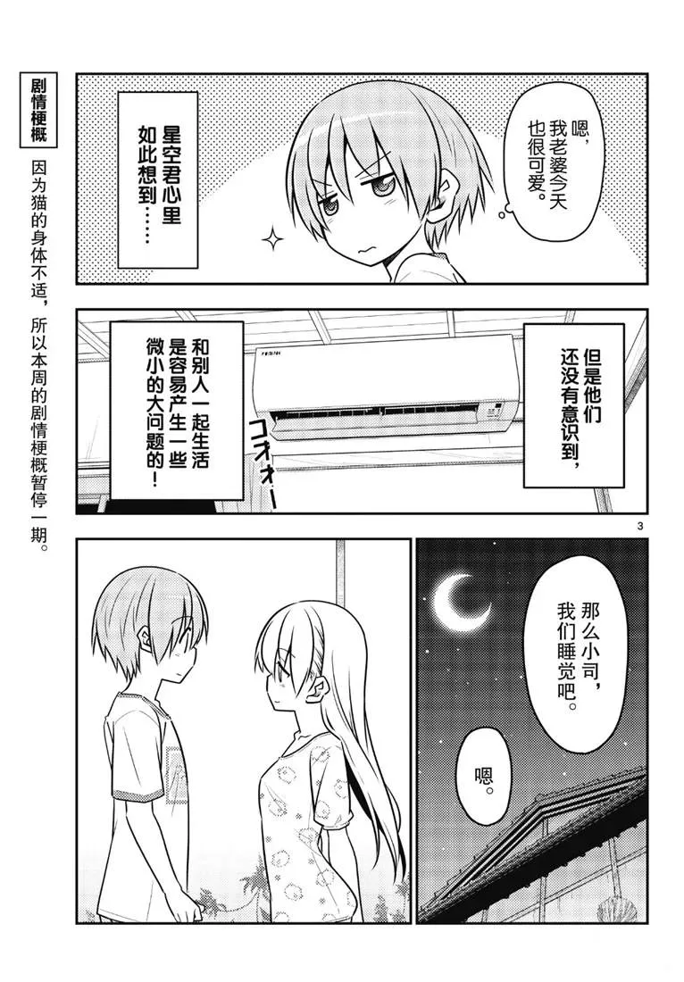 第78话 第3页