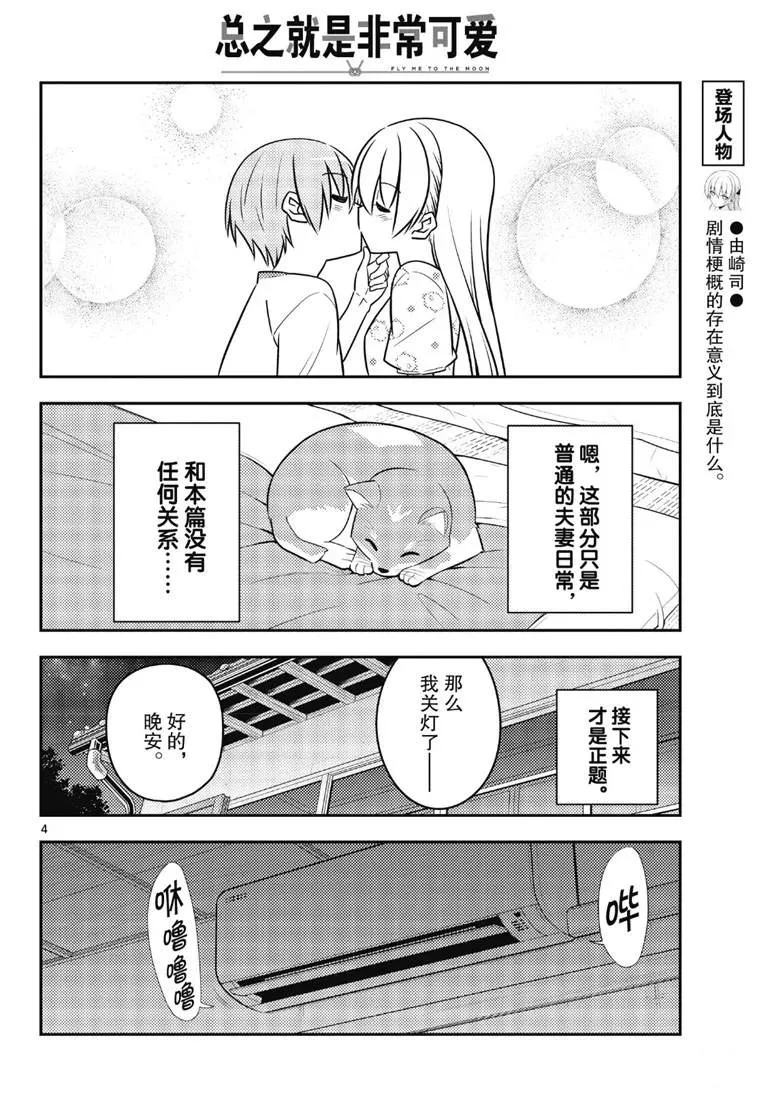 第78话 第4页