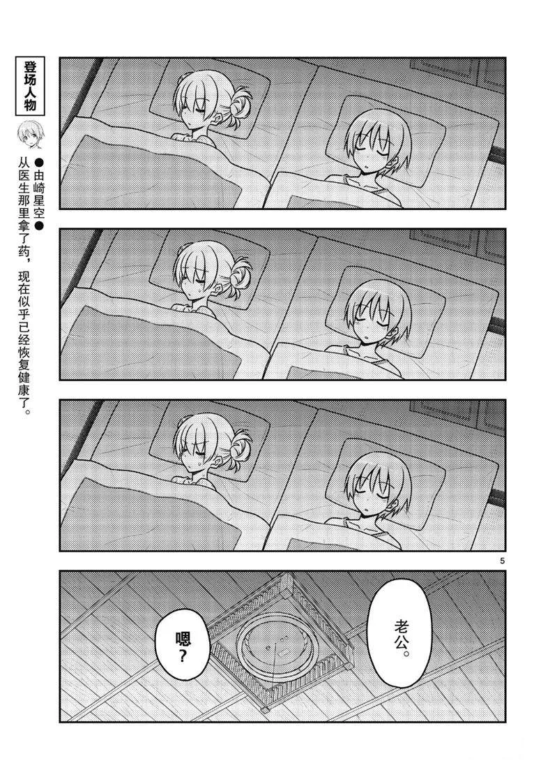 第78话 第5页