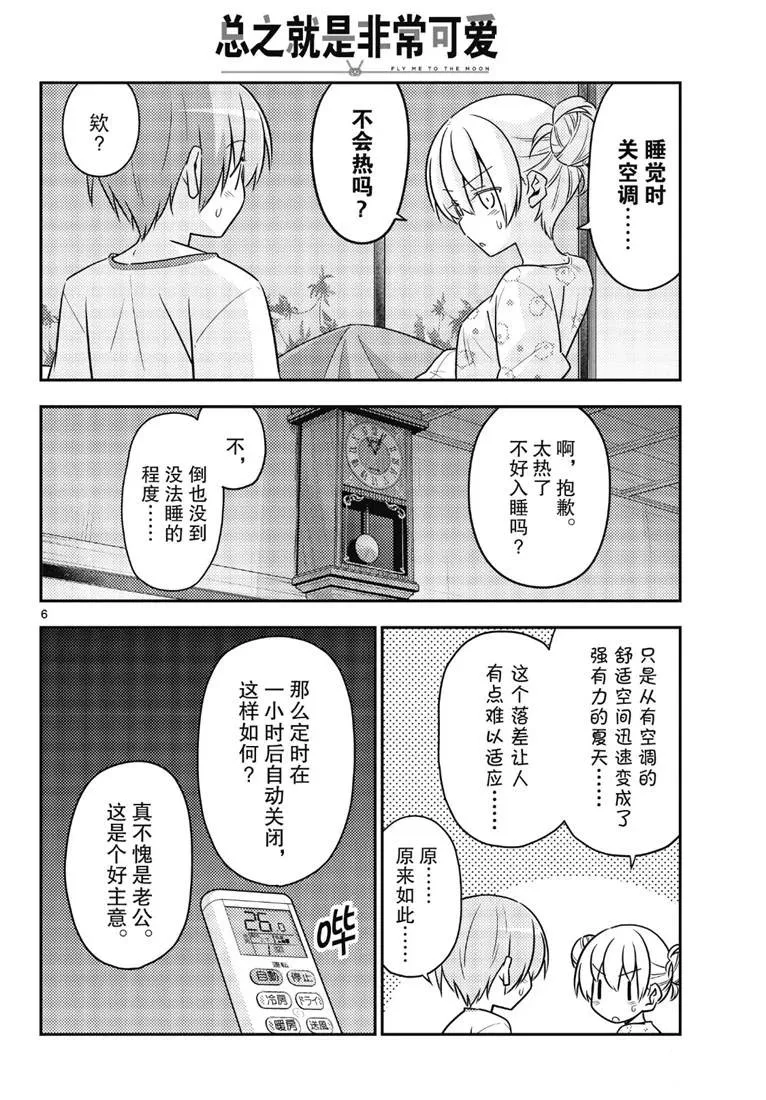 第78话 第6页