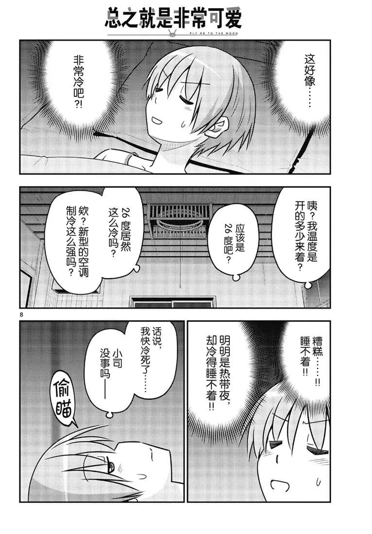 第78话 第8页
