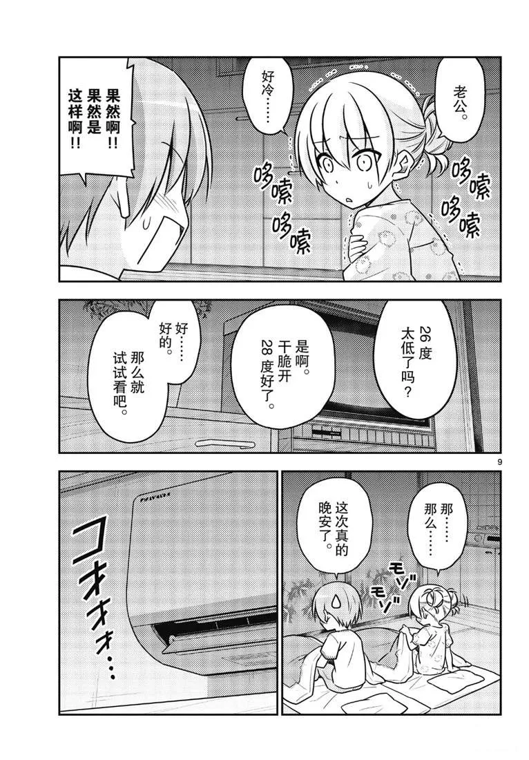 第78话 第9页