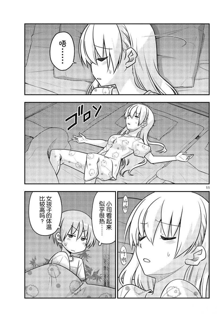 第78话 第11页