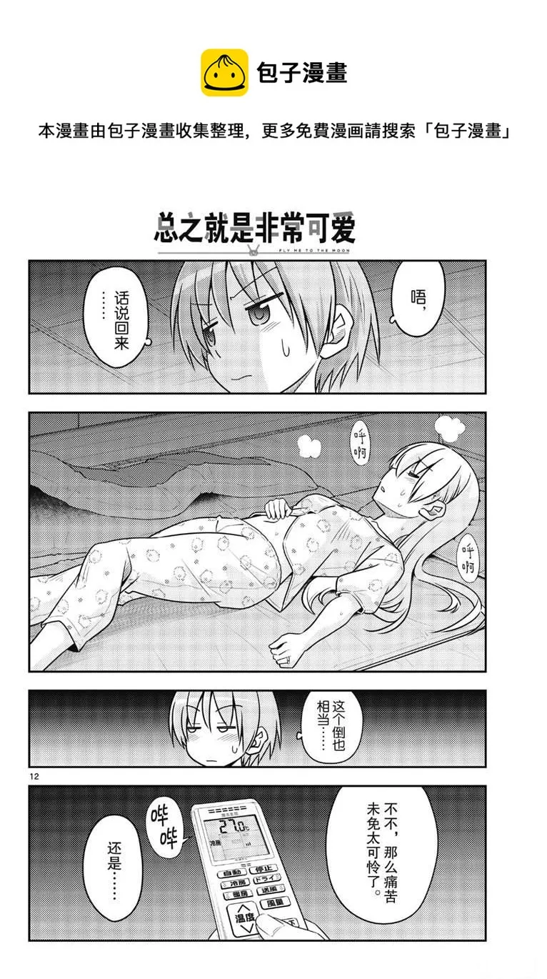 第78话 第12页