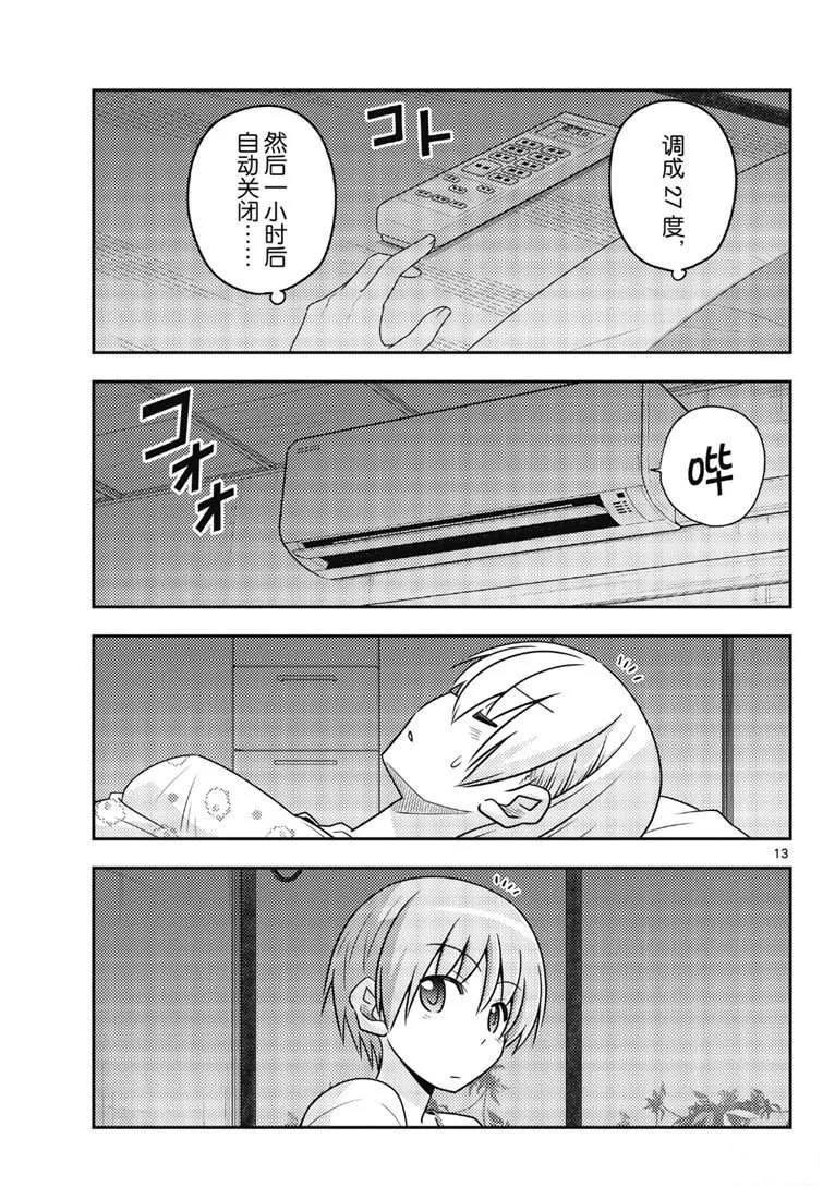 第78话 第13页