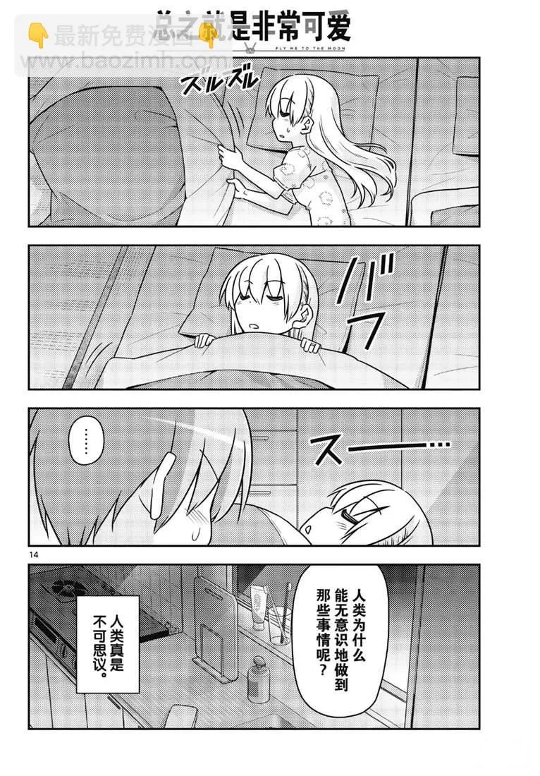 第78话 第14页