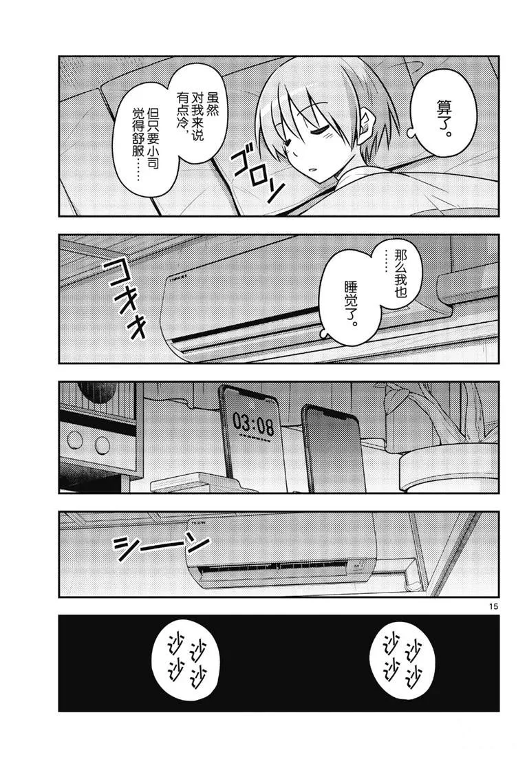 第78话 第15页