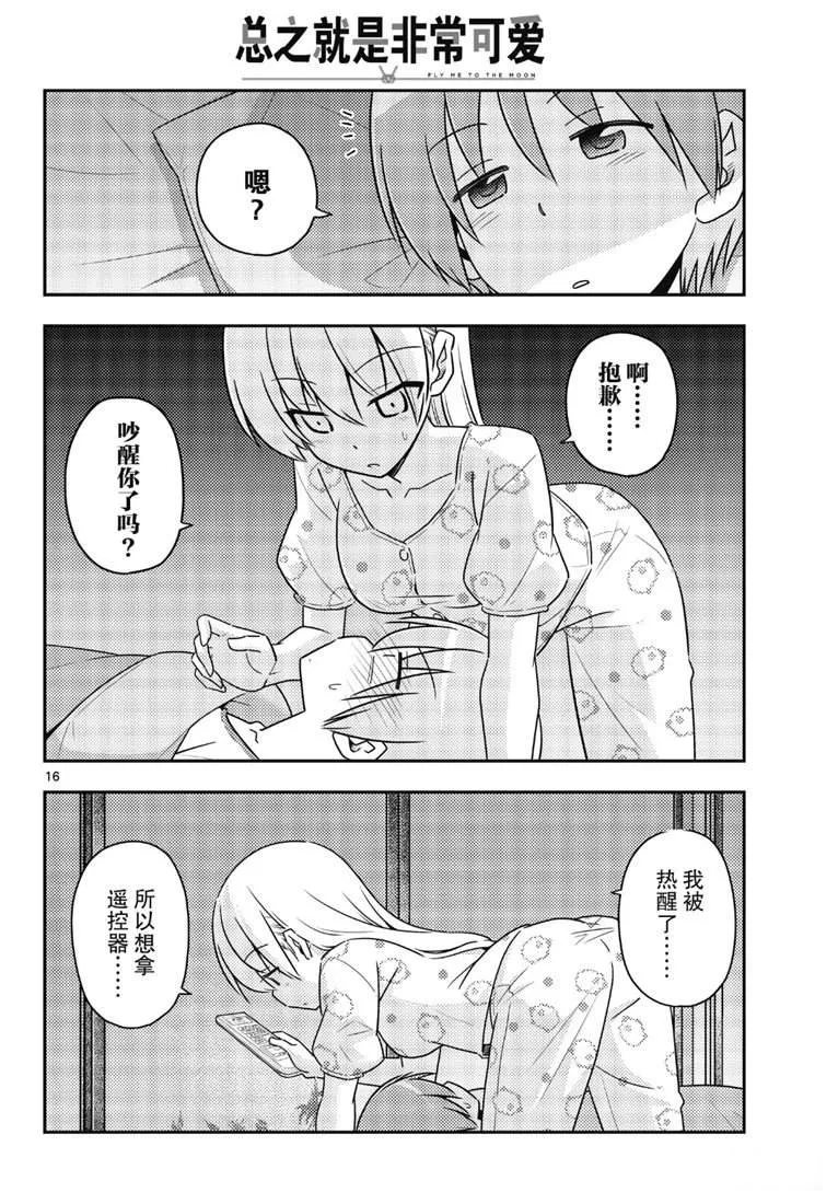 第78话 第16页
