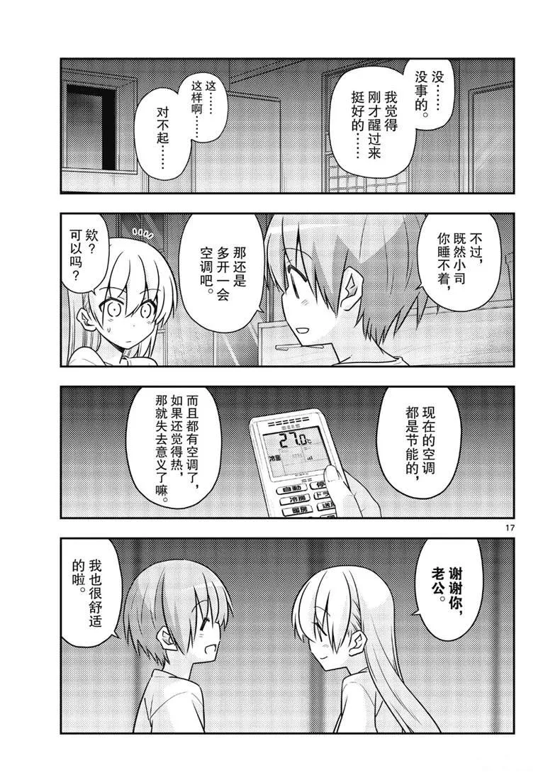 第78话 第17页