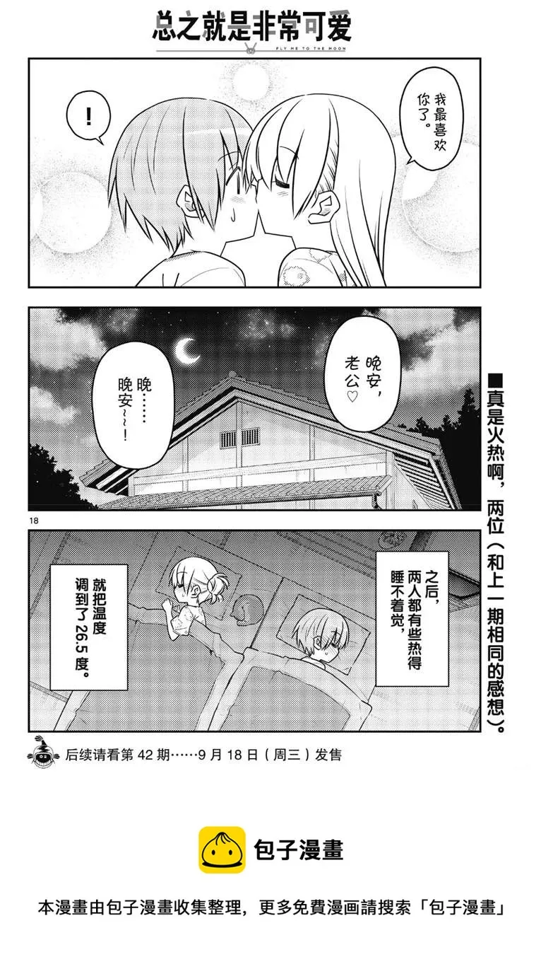 第78话 第18页
