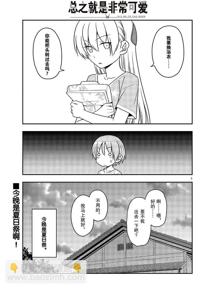 第80话 第3页