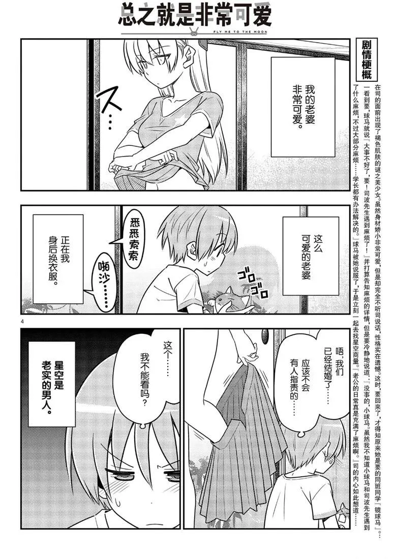 第80话 第4页