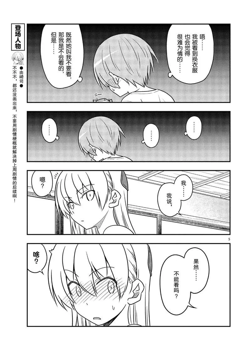 第80话 第5页