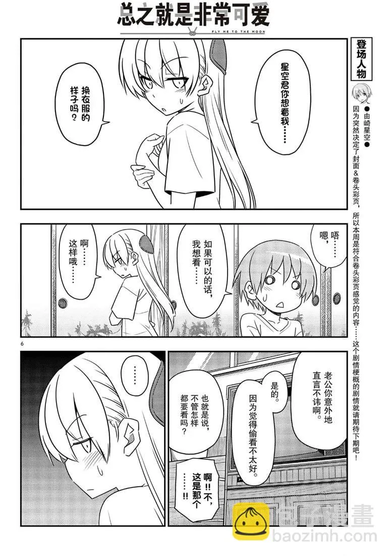 第80话 第6页