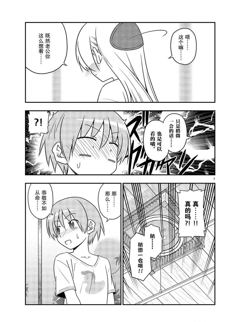 第80话 第7页
