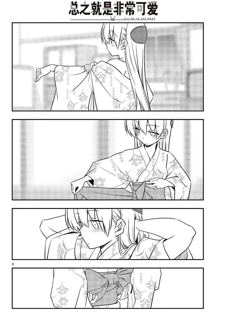 第80话 第8页