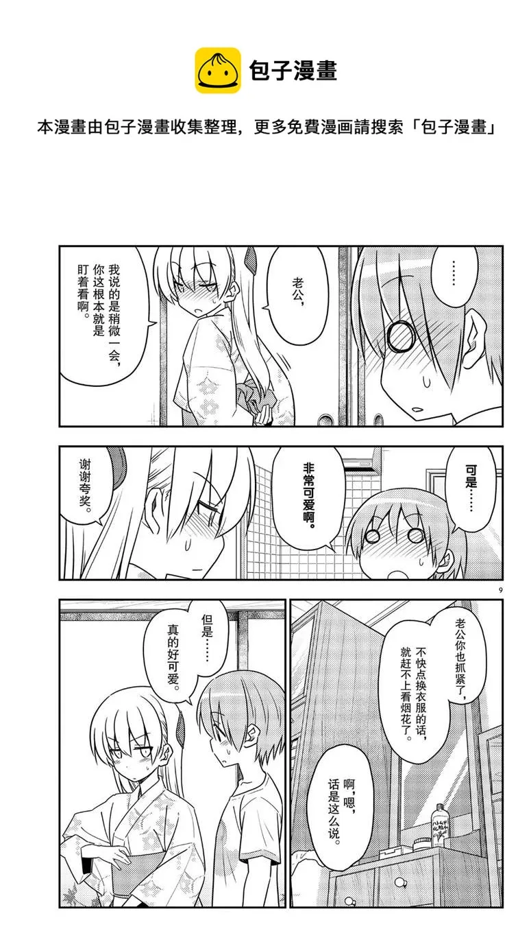 第80话 第9页