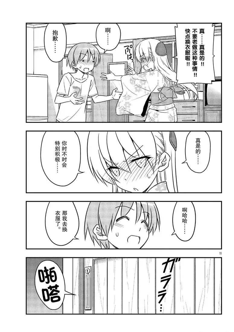 第80话 第11页