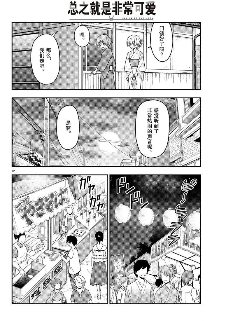第80话 第12页