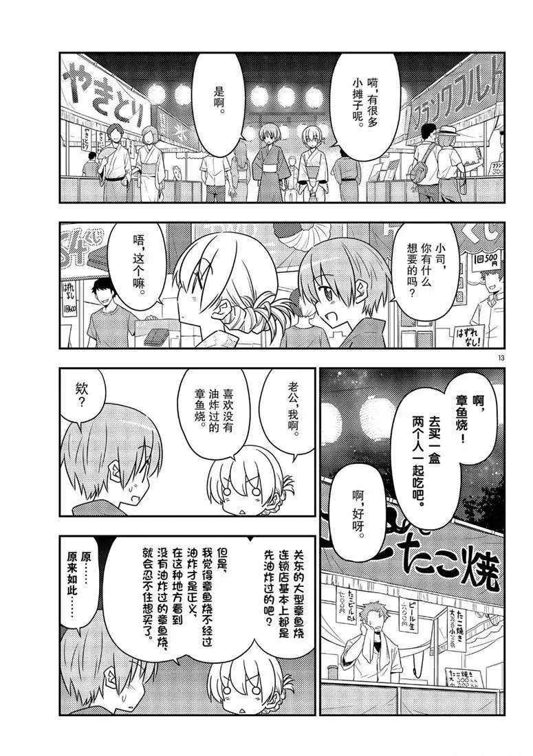 第80话 第13页