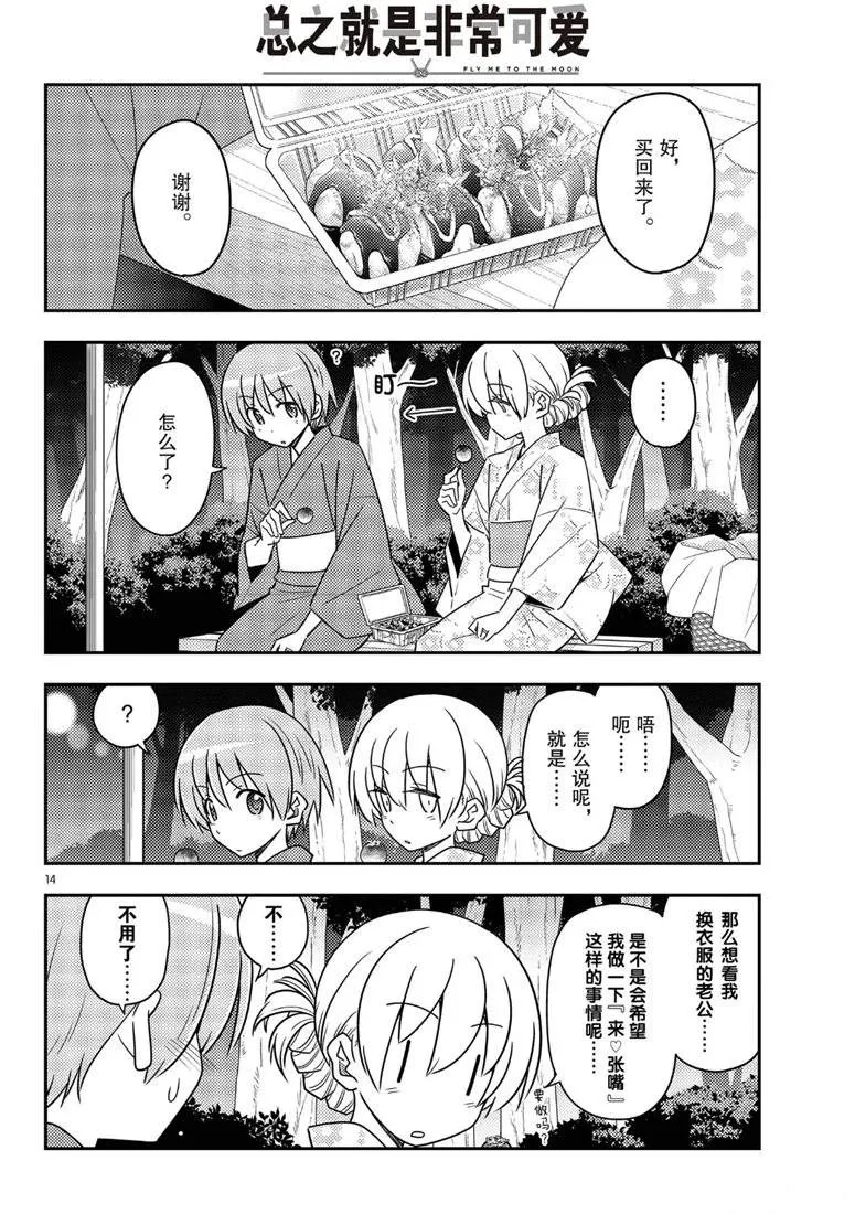 第80话 第14页