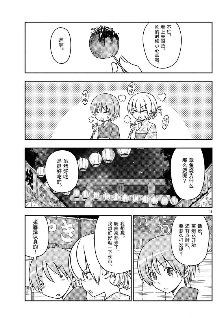 第80话 第15页
