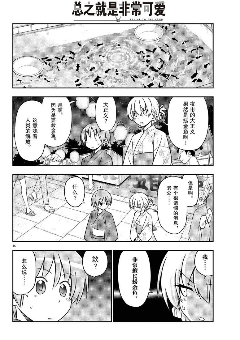 第80话 第16页