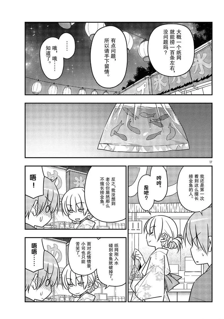 第80话 第17页