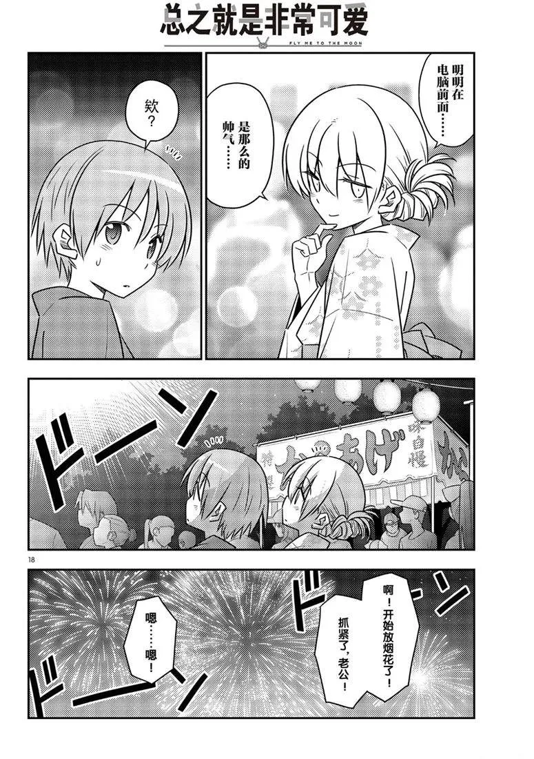 第80话 第18页