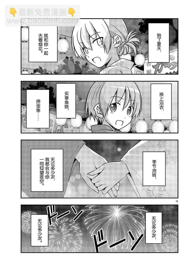 第80话 第19页