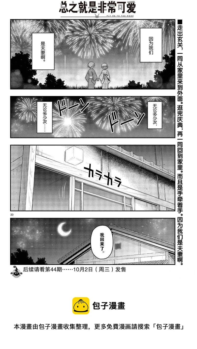 第80话 第20页