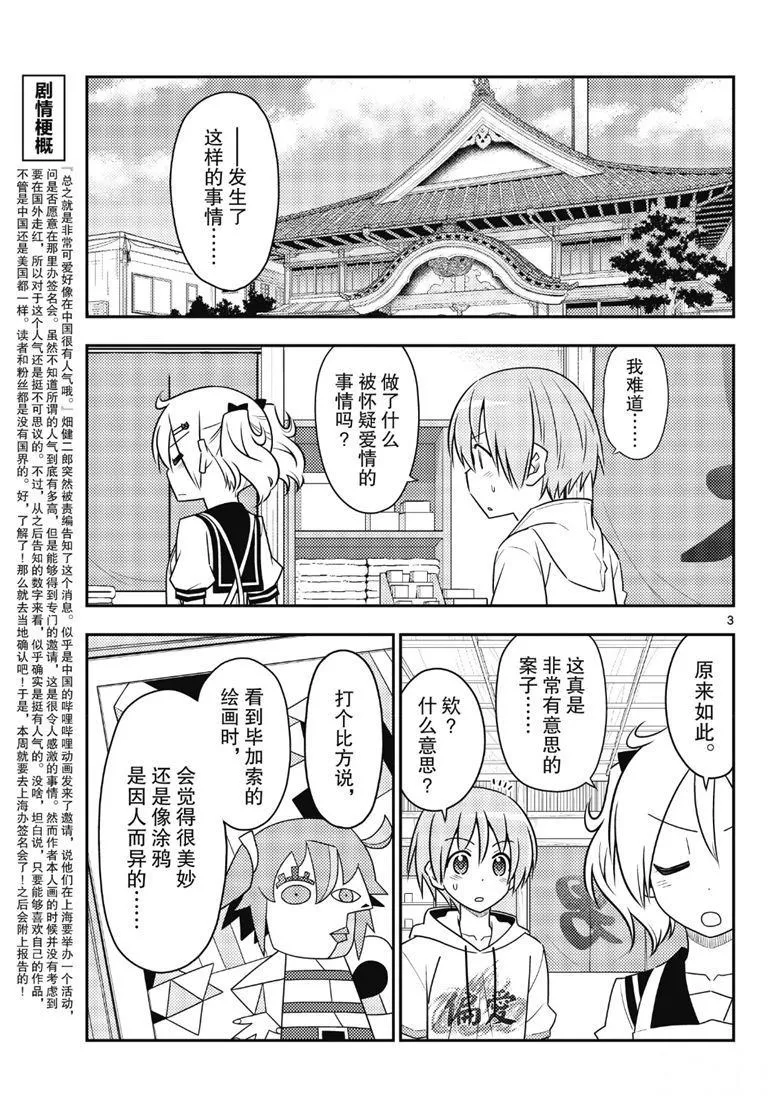 第82话 第2页