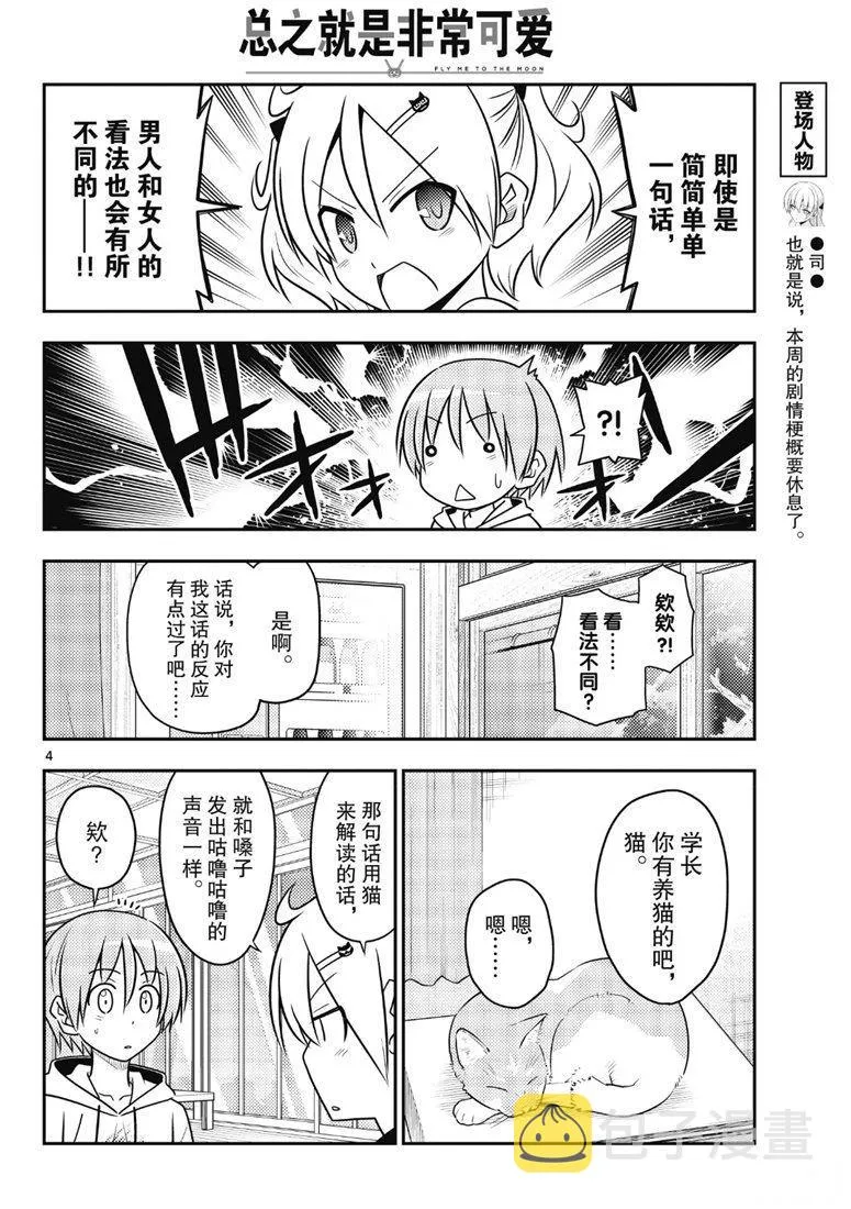第82话 第3页