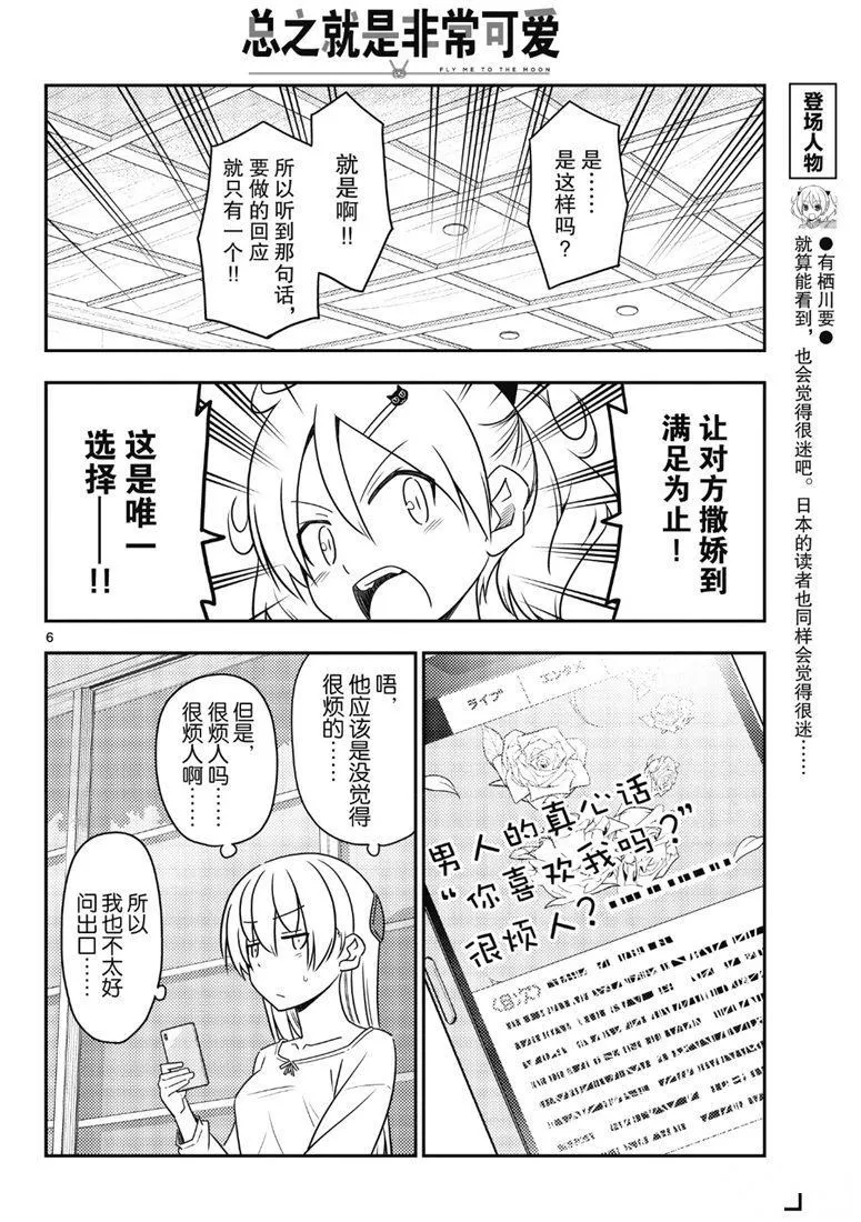 第82话 第5页