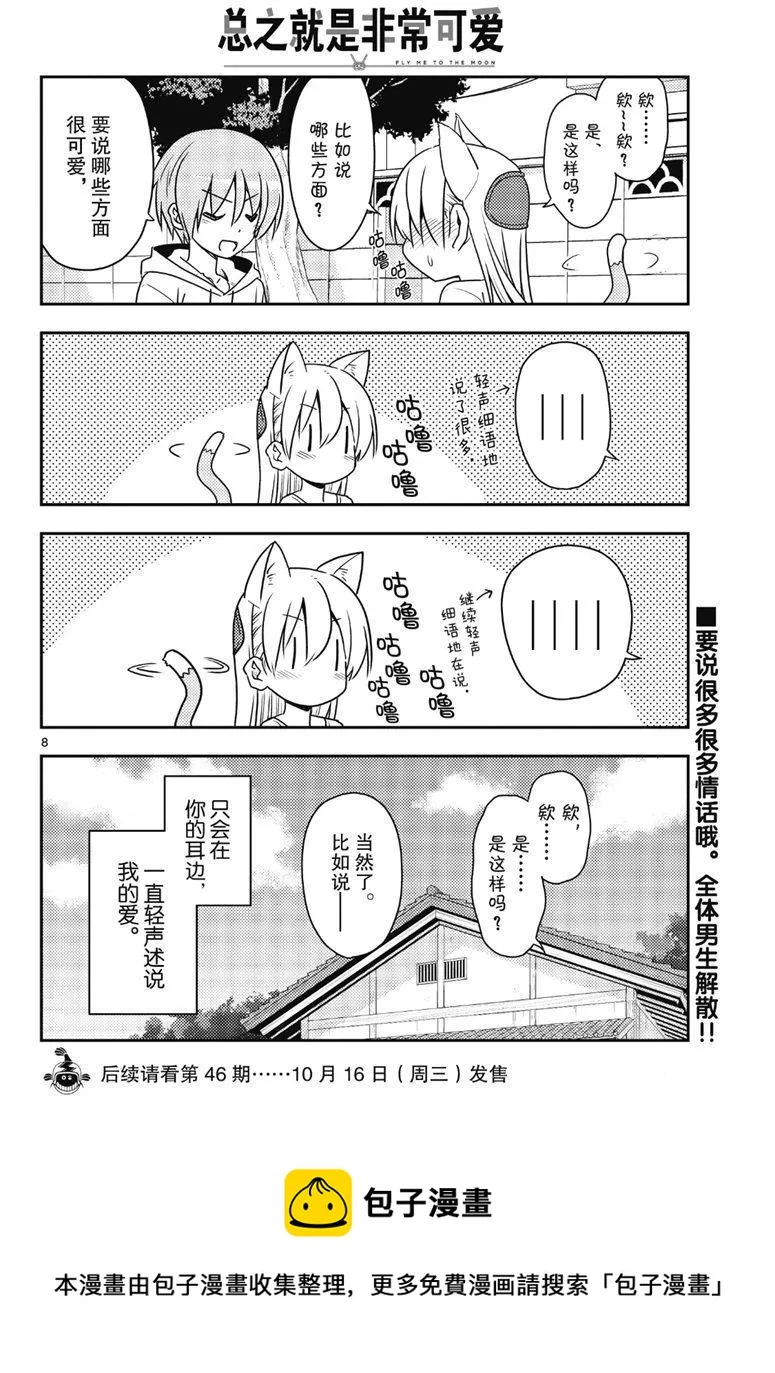 第82话 第7页