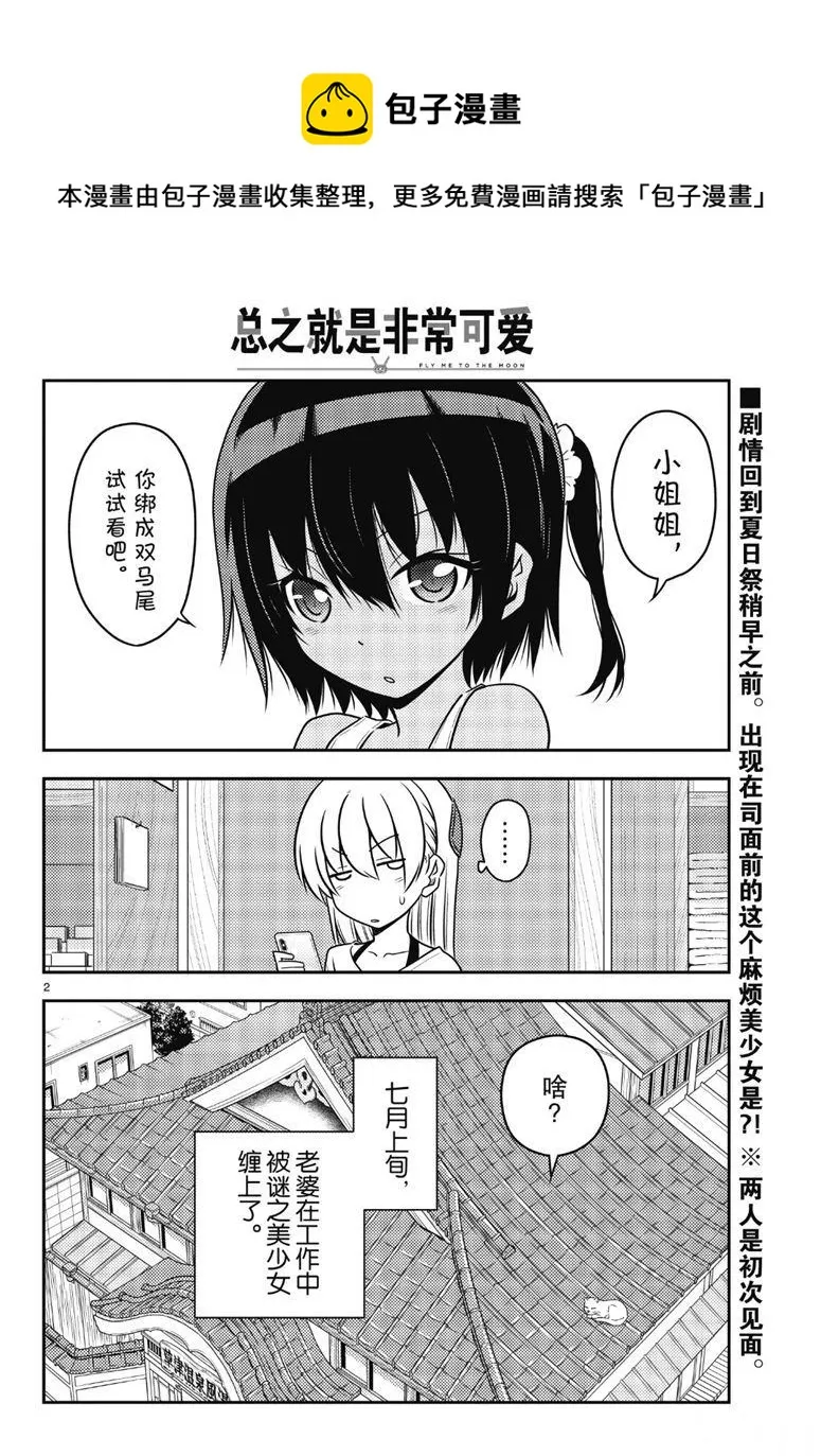 第81话 第1页