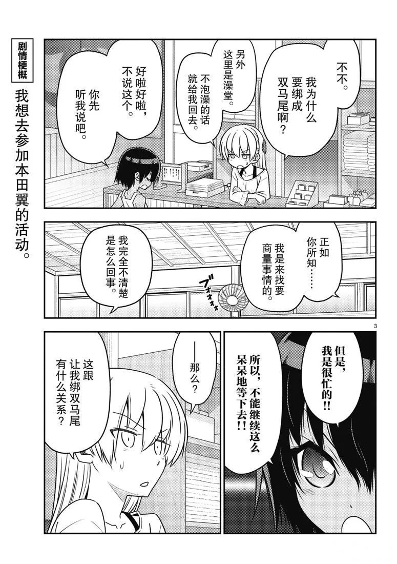 第81话 第2页