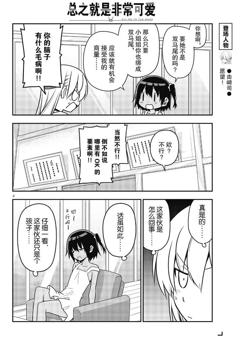 第81话 第3页