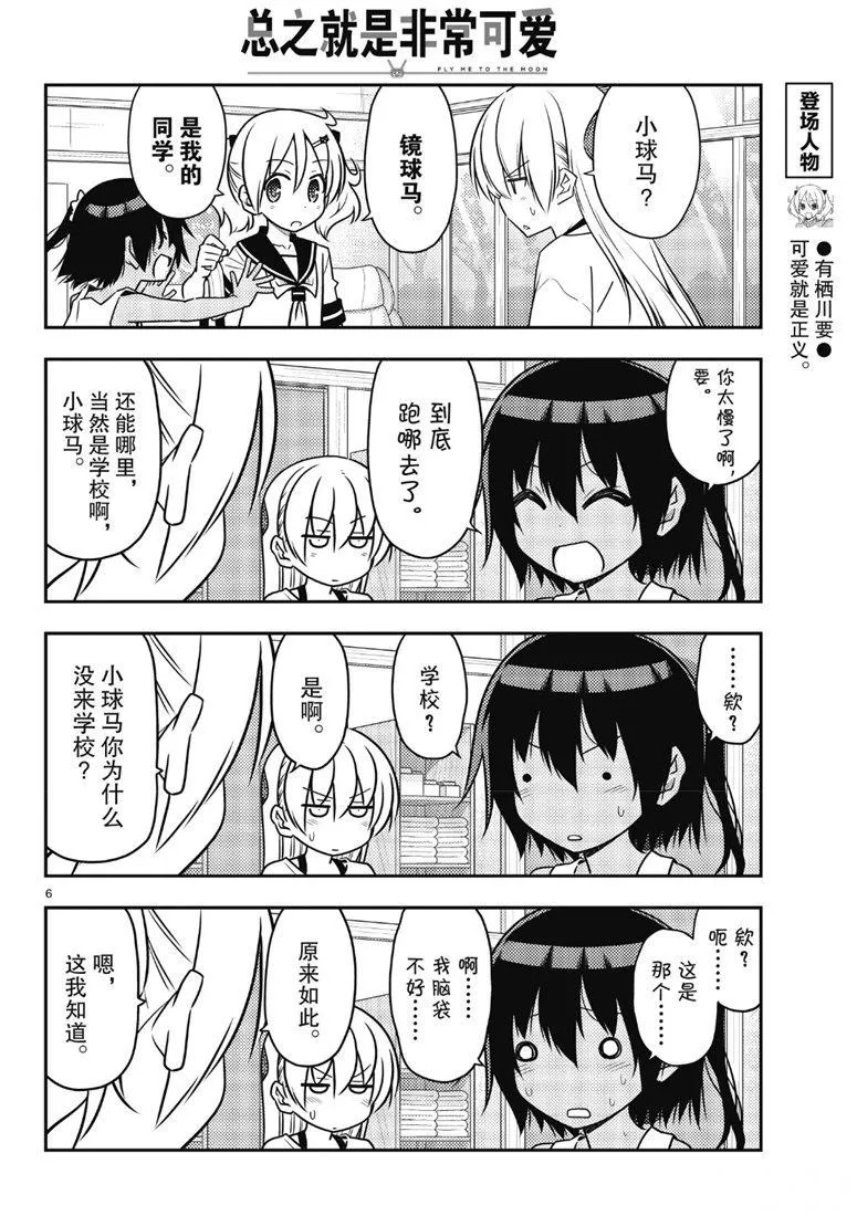 第81话 第5页