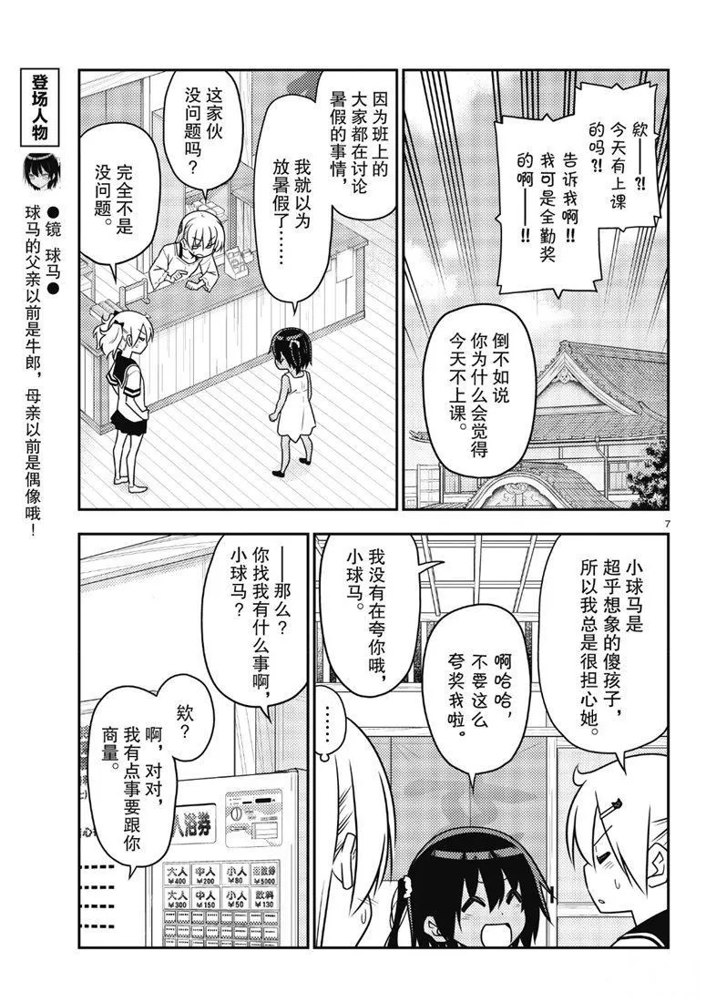 第81话 第6页