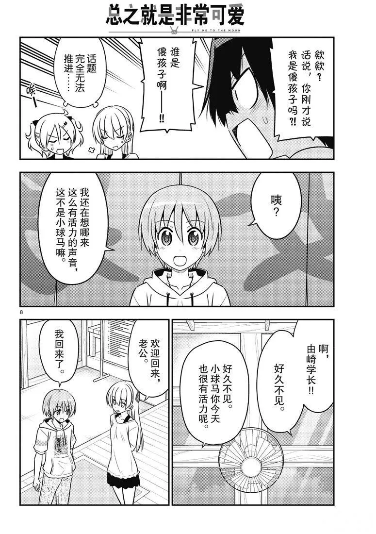 第81话 第7页