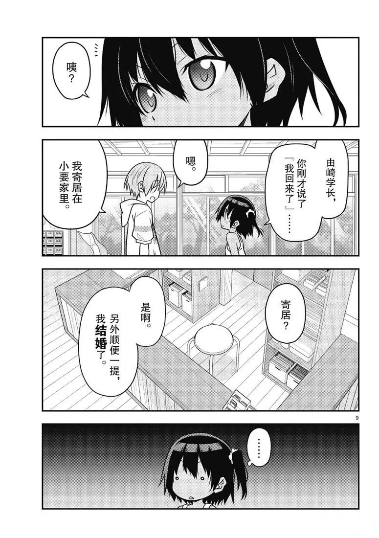第81话 第8页