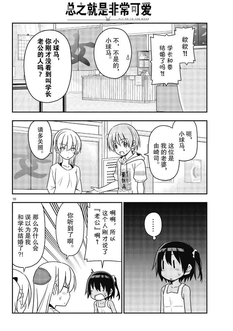 第81话 第9页
