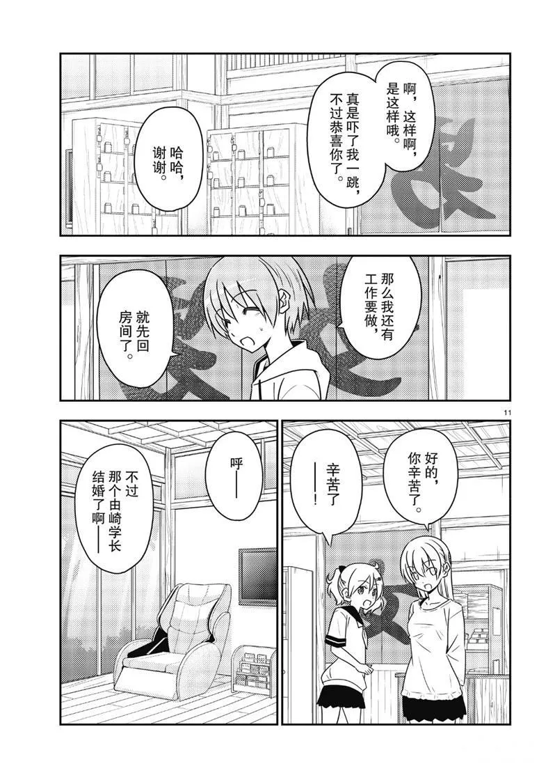 第81话 第10页