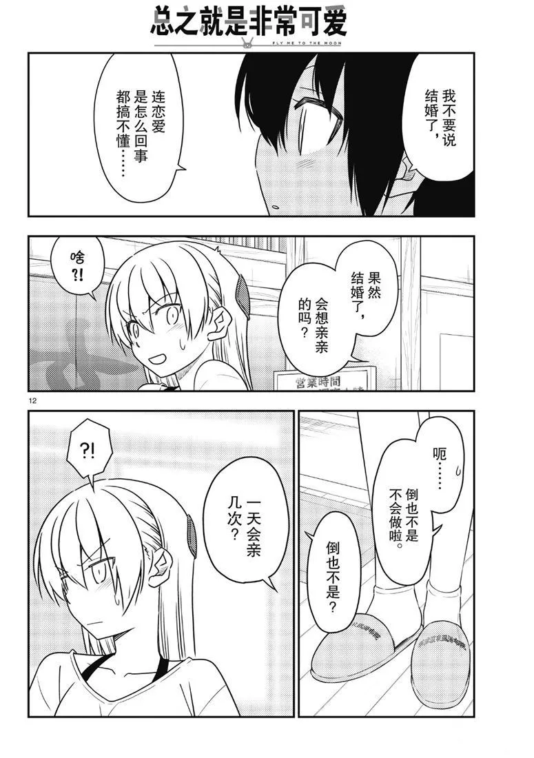 第81话 第11页