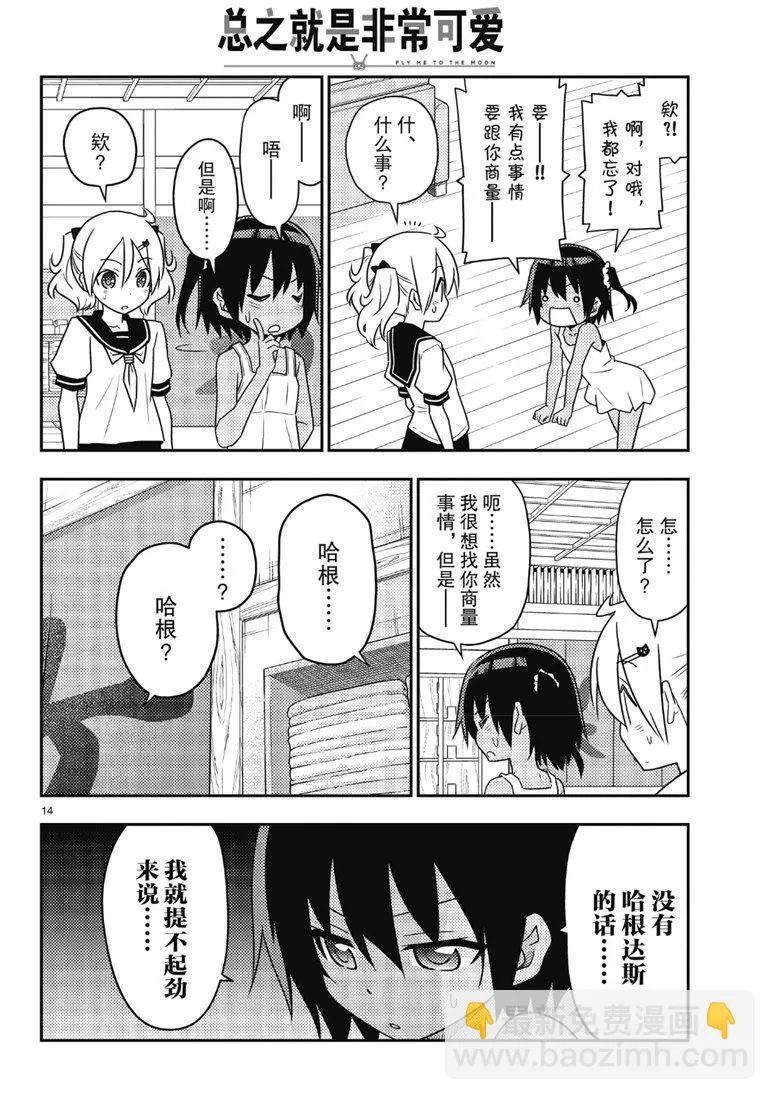 第81话 第13页